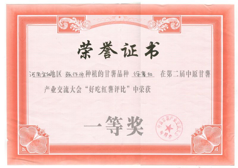 好吃红薯一等奖