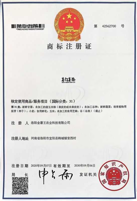 商标注册证