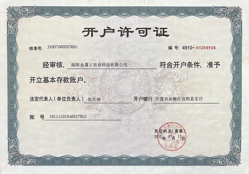 开户许可证
