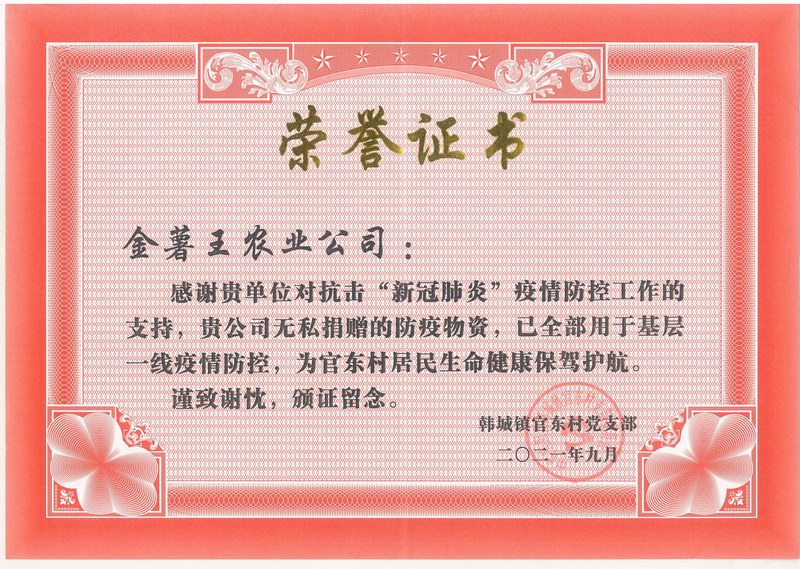 2021疫情捐赠